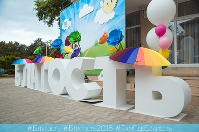 Завтра стартует фестиваль «Благость» в Анапе!