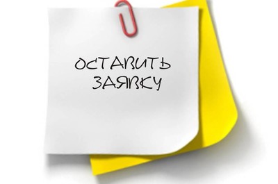 ​Повторное отправление заявок на консультации