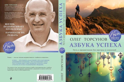 Новая книга Олега Торсунова уже в продаже!